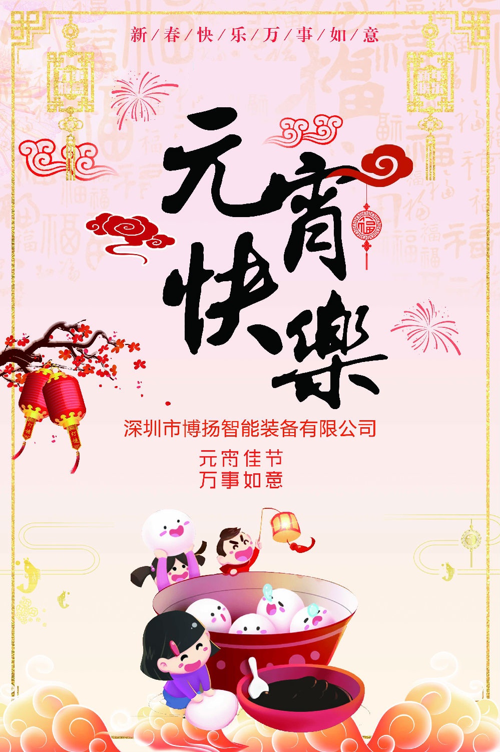 元宵節(jié)快樂(lè)！