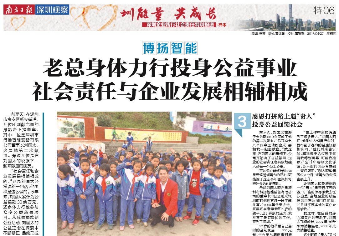 喜報(bào)！博揚(yáng)智能老總喜登南方日?qǐng)?bào)，投身做貢獻(xiàn)！