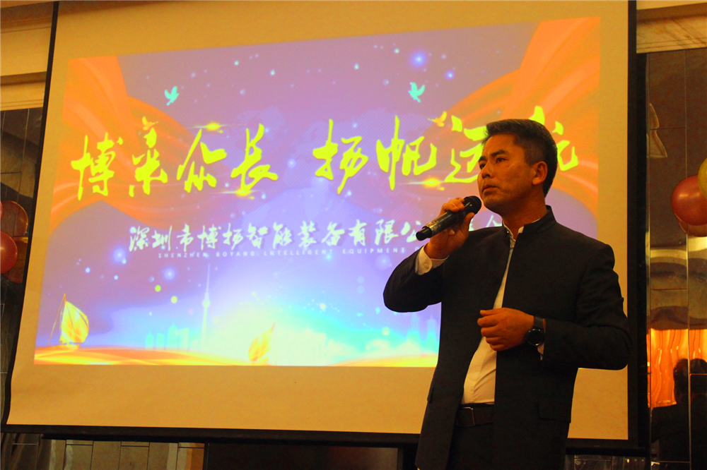 博采眾長(zhǎng)揚(yáng)帆遠(yuǎn)航！2019年博揚(yáng)智能年會(huì)盛典