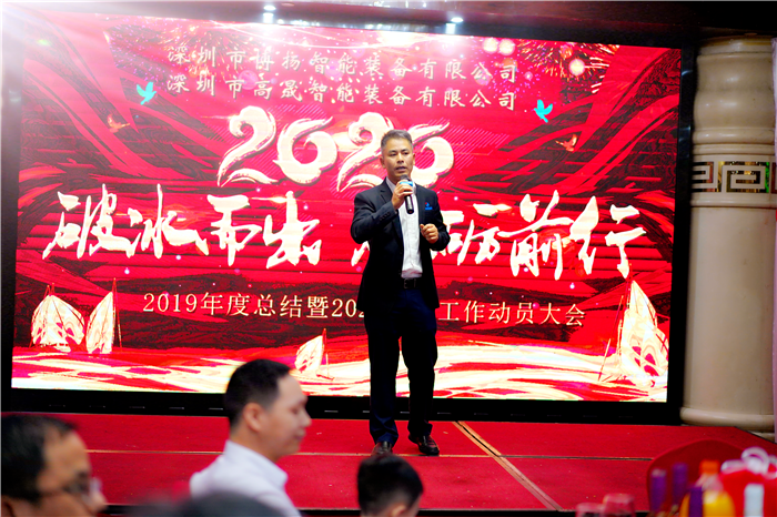 2020年博揚(yáng)智能年會(huì)--破冰而出，砥礪前行！