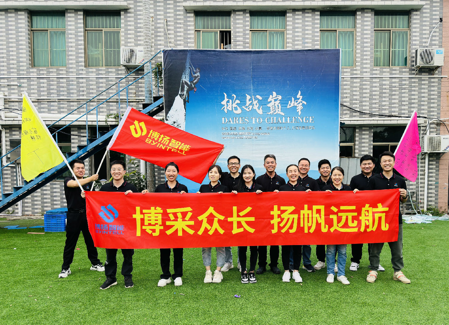 博揚(yáng)智能團(tuán)建拓展活動：挑戰(zhàn)自我，合作共贏！